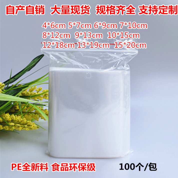 PE加厚中小号透明自封袋 密封食品塑料包装袋夹链袋定制100个批发图片