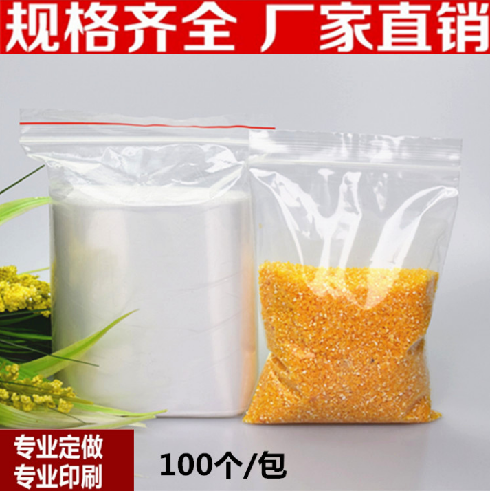 PE8号自封袋中厚18x26x9丝食品包装袋密封 封口袋批发定制满包邮