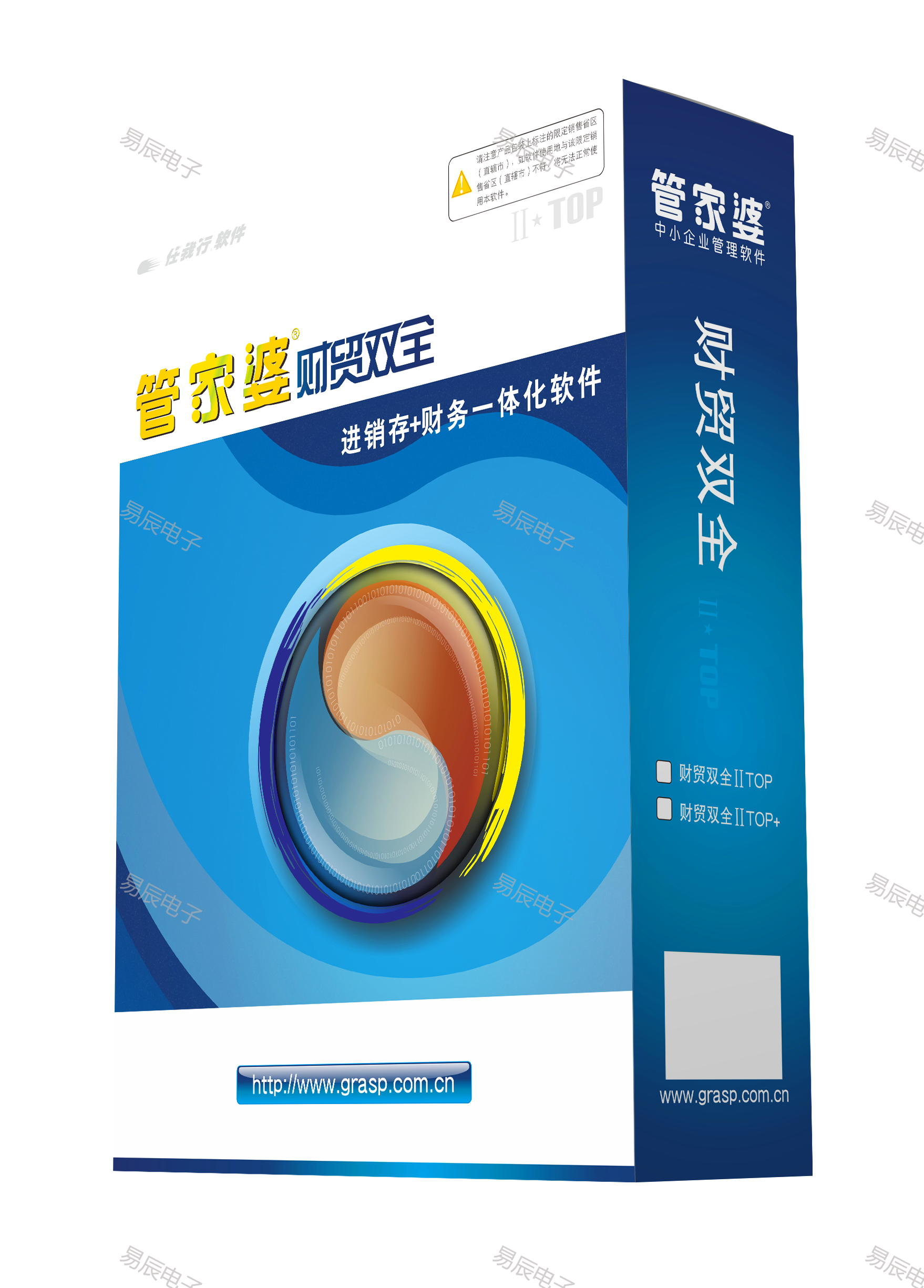 正版管家婆財貿(mào)雙全IITOP軟件圖片