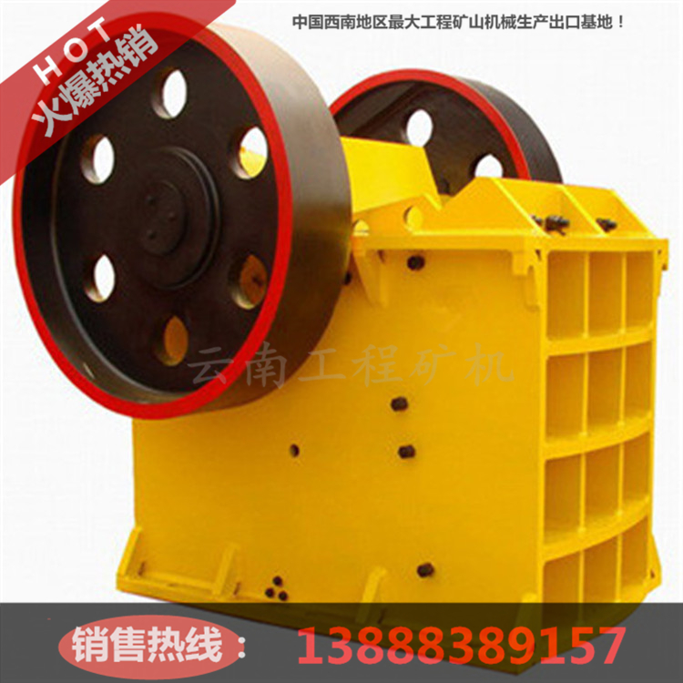 供應(yīng)鄂式破碎機(jī)/昆明鄂式破碎機(jī)/鄂破機(jī)/破石機(jī)設(shè)備