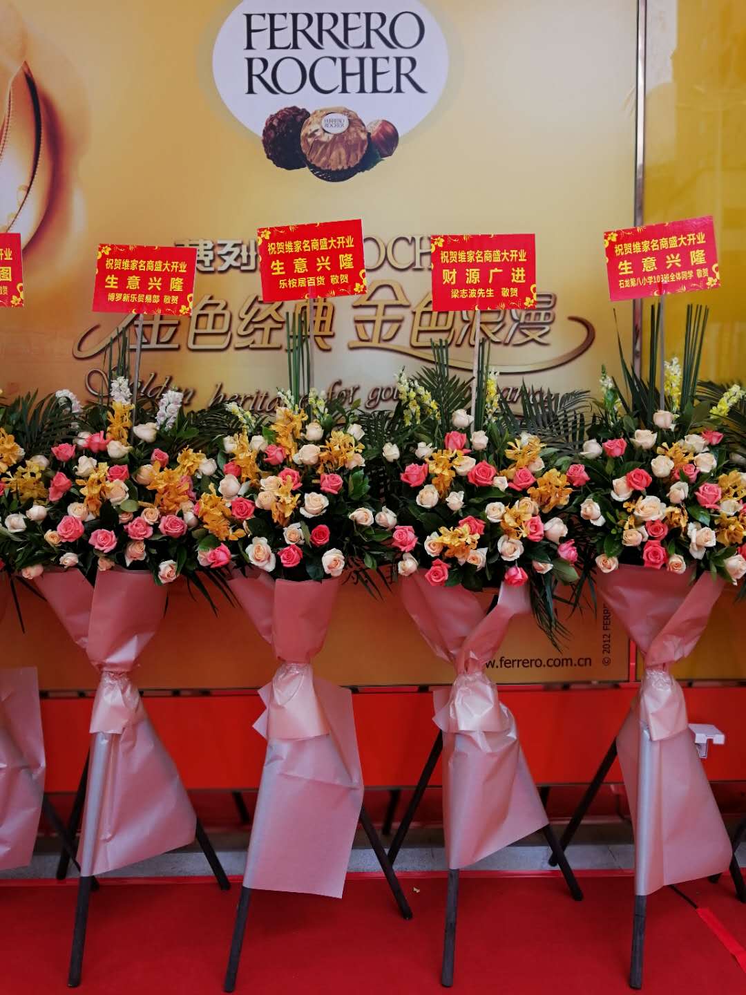 開業(yè)花籃花牌圖片/開業(yè)花籃花牌樣板圖 (2)