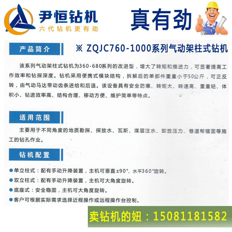 石家庄市zqjc单立柱气动架柱钻机厂家矿用ZQJC气动架柱式钻机常见故障及解决方法 zqjc单立柱气动架柱钻机