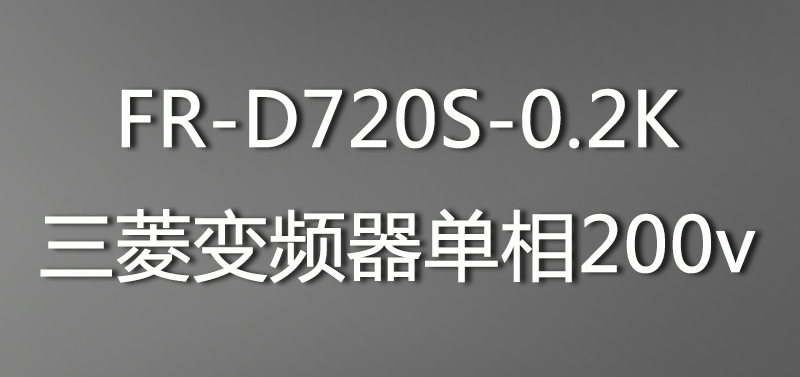  FR-D720S