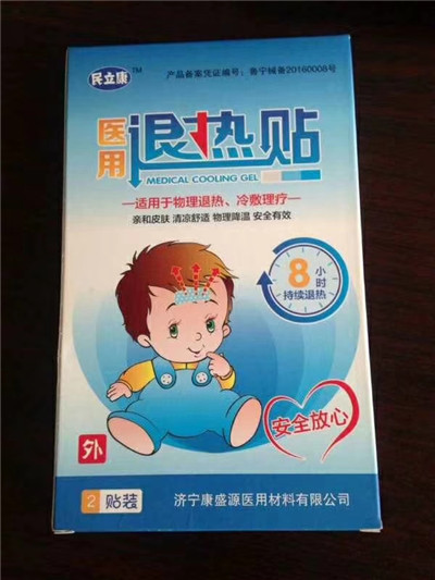 濟(jì)寧康盛源民立康小兒退熱貼