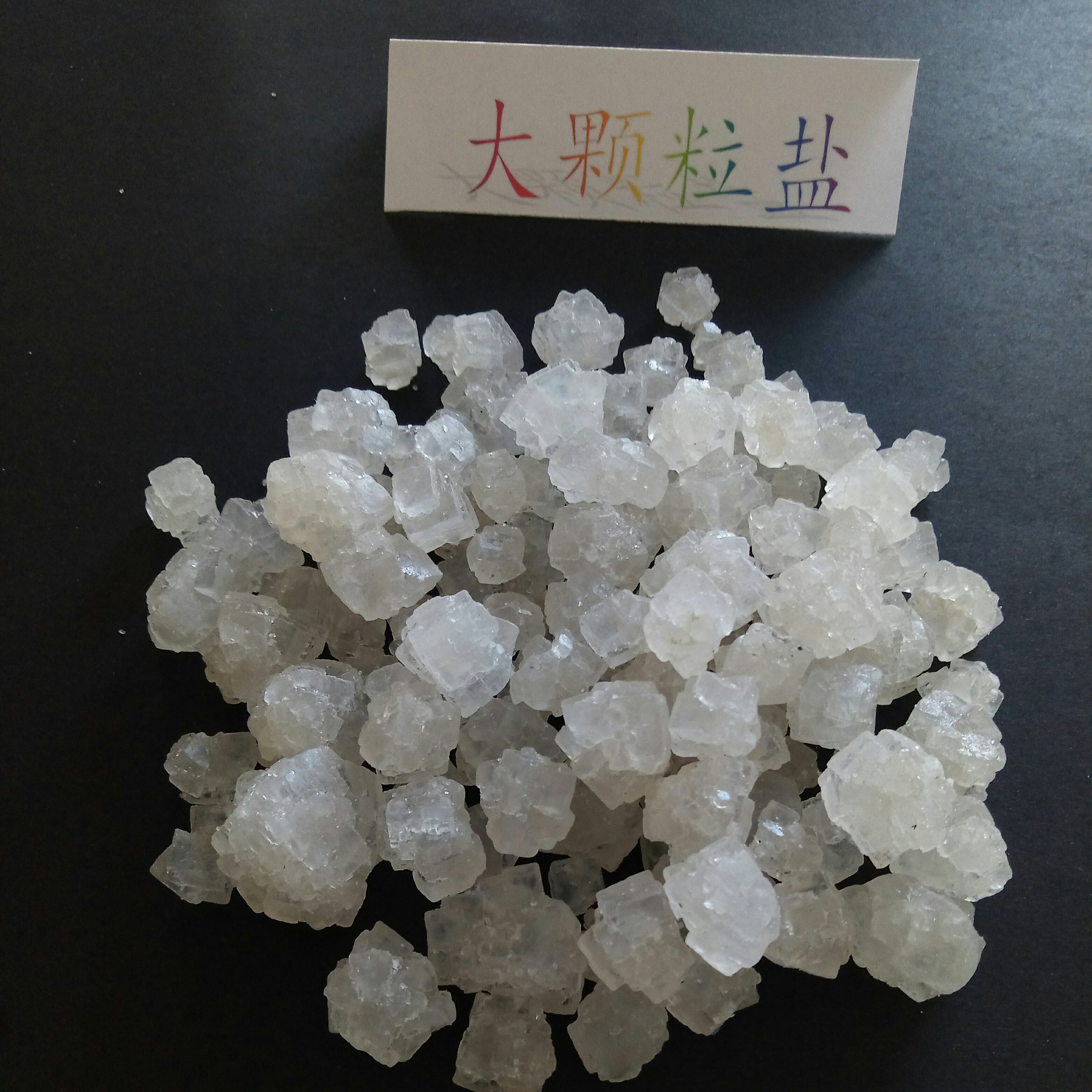 工業(yè)級(jí)工業(yè)鹽 日曬原鹽熱敷用大顆 大顆粒鹽