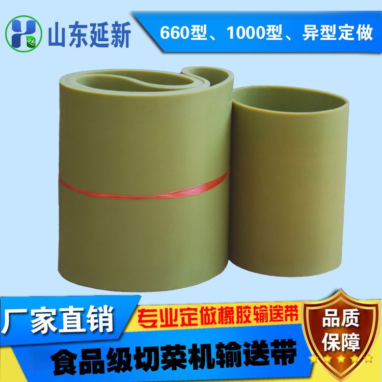 純膠切菜機(jī)輸送帶圖片