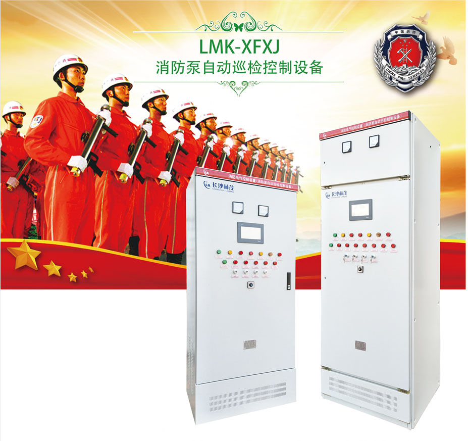 消防泵巡檢柜圖片/消防泵巡檢柜樣板圖 (1)