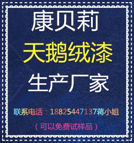 供應(yīng)KBL2033天鵝絨漆生產(chǎn)圖片