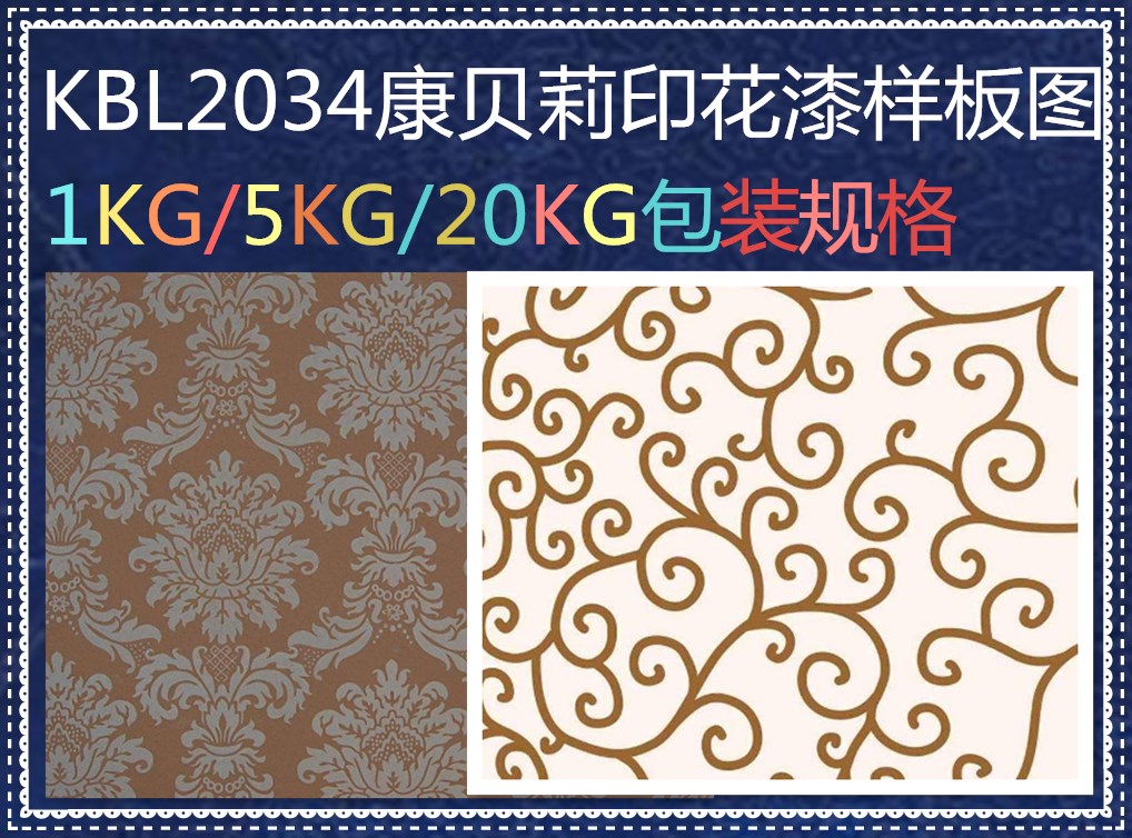 新型KBL-2034印花漆圖片/新型KBL-2034印花漆樣板圖 (2)