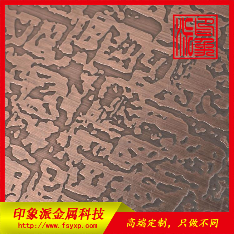 蝕刻自由紋紅古銅裝飾板圖片/蝕刻自由紋紅古銅裝飾板樣板圖 (2)