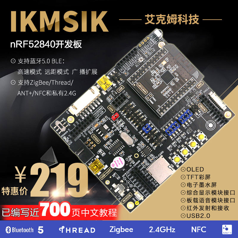 nRF52840開(kāi)發(fā)板圖片