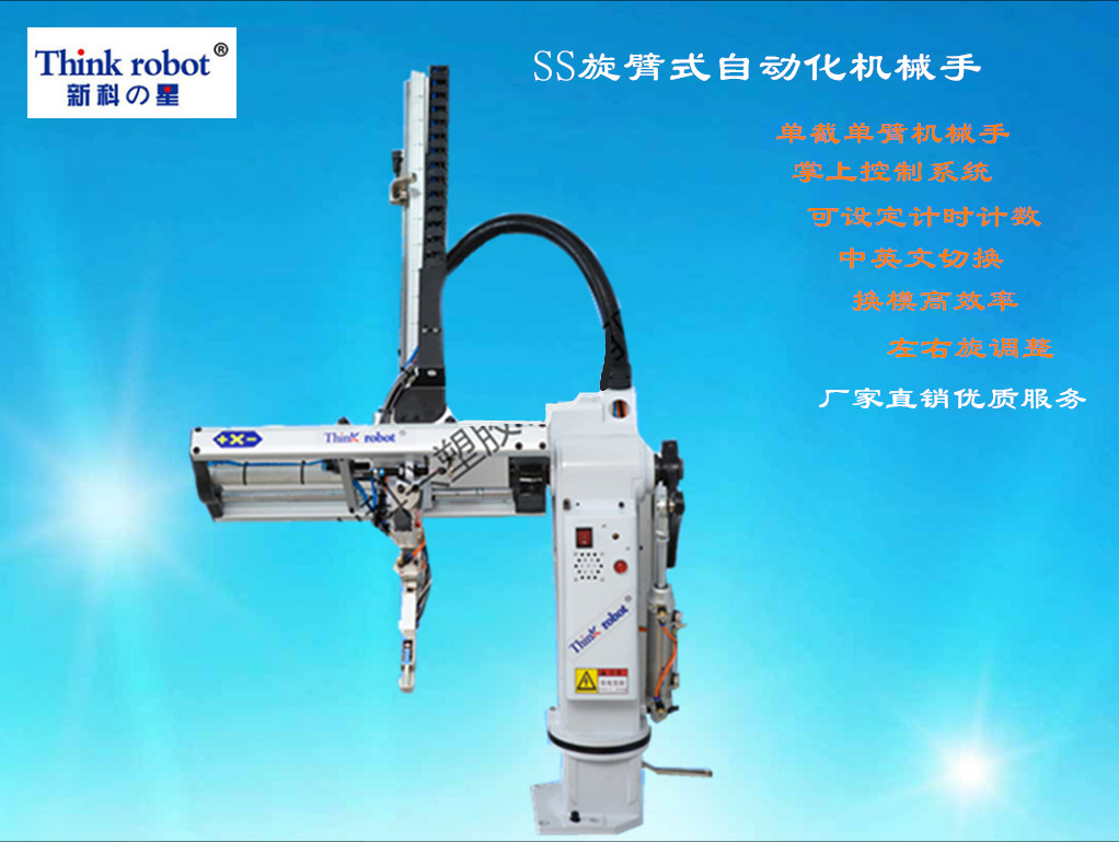 SS650V旋臂式機械手圖片