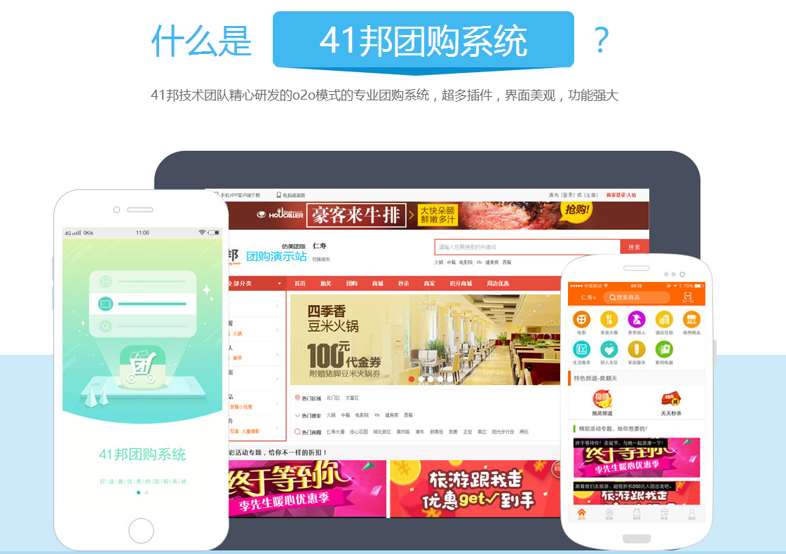 41邦O2O外賣APP訂餐管理系圖片