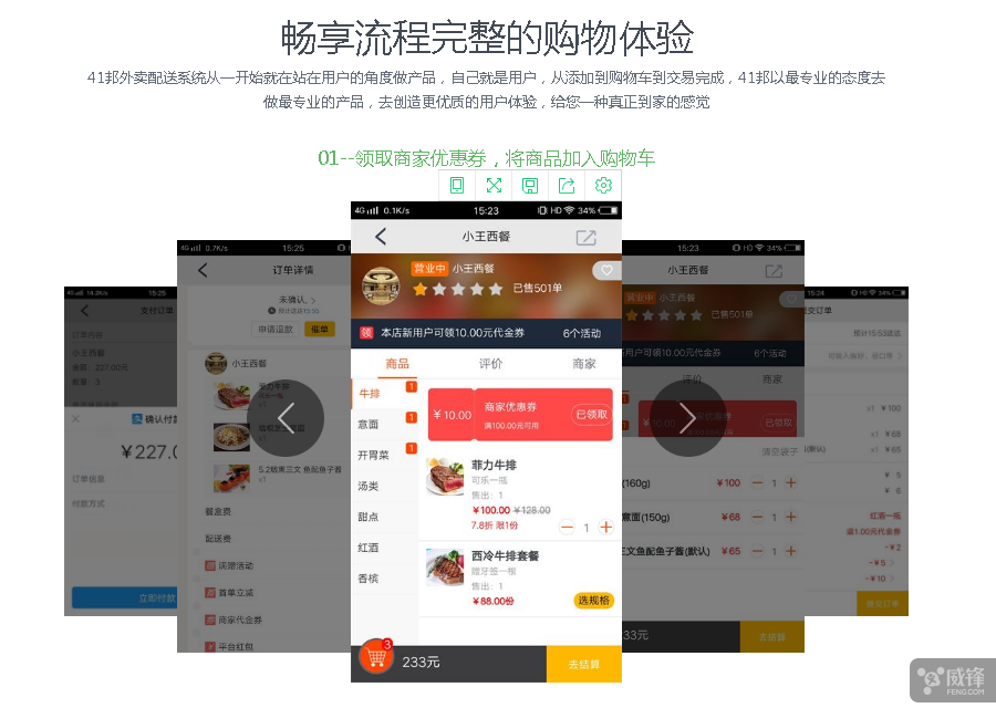 O2O外賣訂餐APP訂餐系統(tǒng)圖片