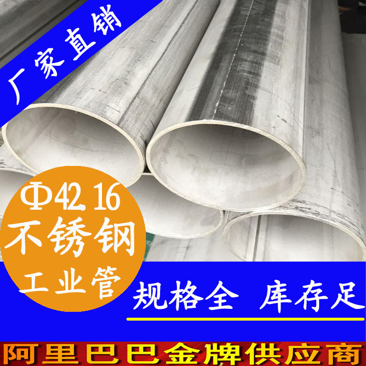 廠家直銷304不銹鋼工業(yè)焊管 流體管道用不銹鋼工業(yè)焊管