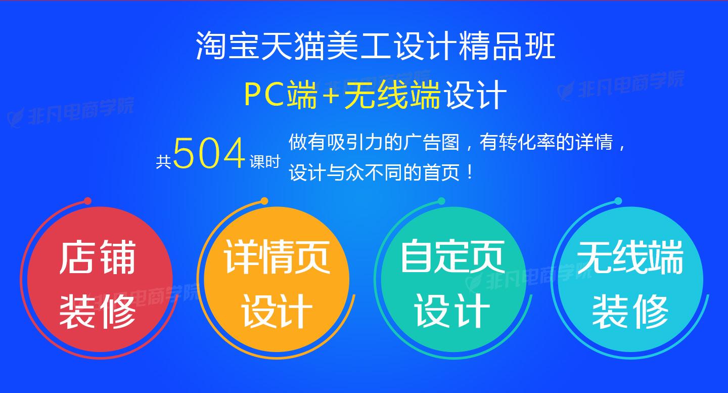 廊坊市淘宝开店培训网店运营培训美工培训、霸州市淘宝开店培训网店运营、三河市淘宝开店培训网店运营培训美工培训