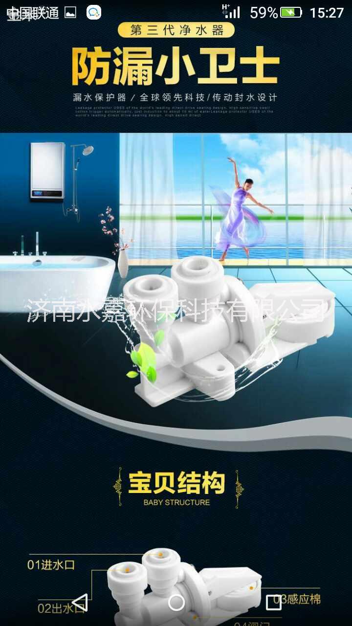 济南漏水保护器开关/金米漏水小卫/净水器防漏小卫士图片