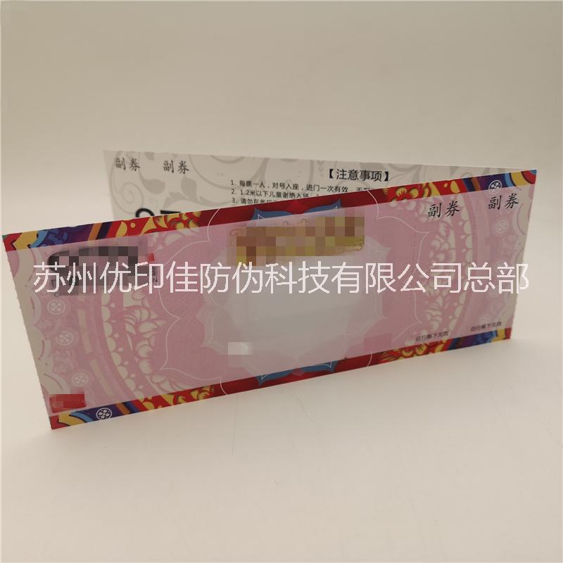 防偽門票圖片/防偽門票樣板圖 (2)