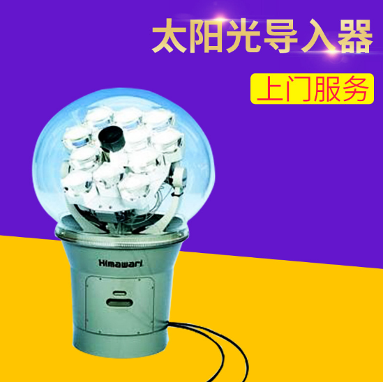 阳光导入器太阳光导入器图片