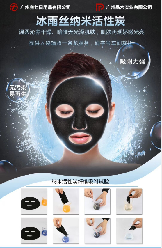 廠家直銷活性炭面膜納米活性炭吸色膜布有效吸附色素和重金屬