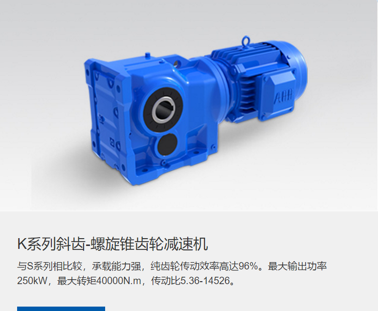 K系列螺旋锥齿轮减速机图片