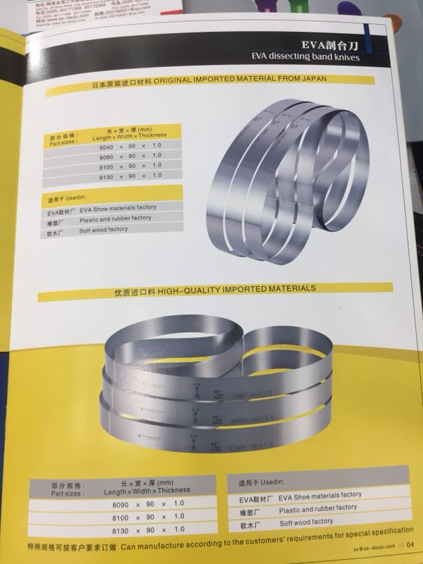 EVA剖層刀帶  EVA剖臺(tái)帶刀  EVA切片機(jī)帶 皮革剖層刀帶