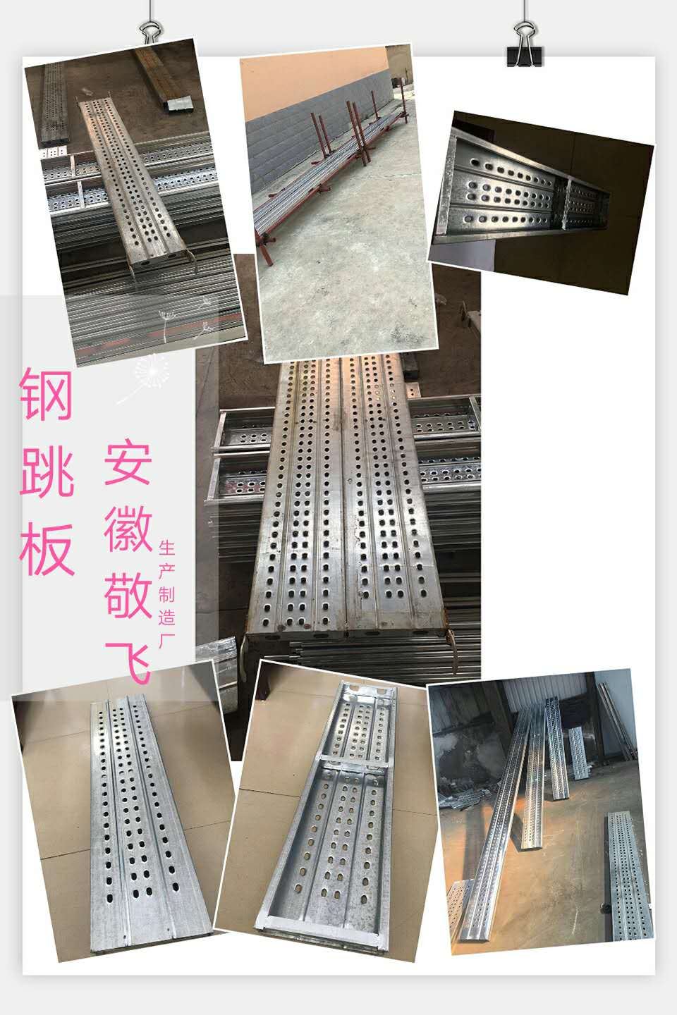 鋼跳板圖片/鋼跳板樣板圖 (4)