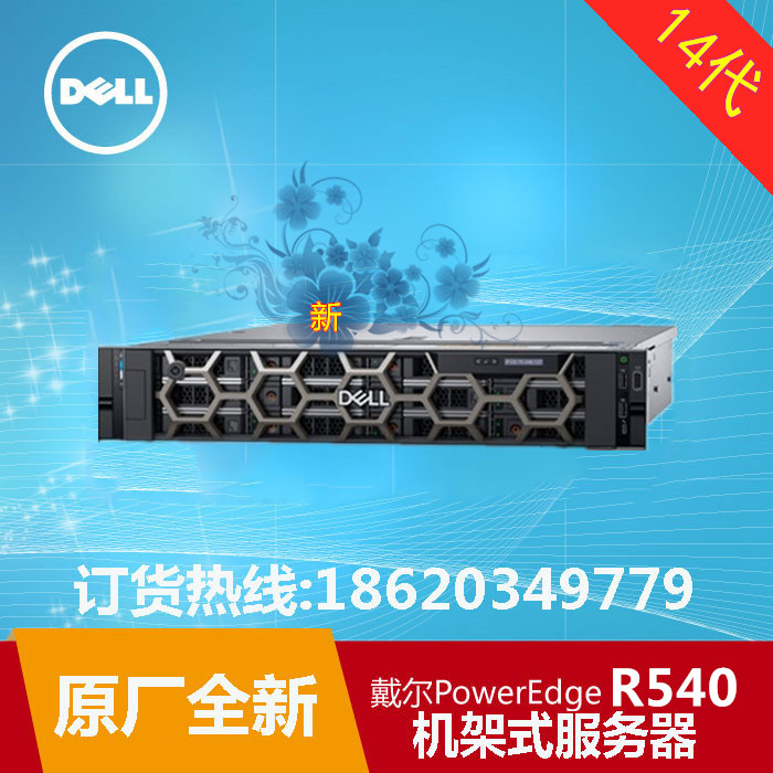 戴尔R540视频服务器PowerEdge R540机架式服务器dell r540邮件服务器图片