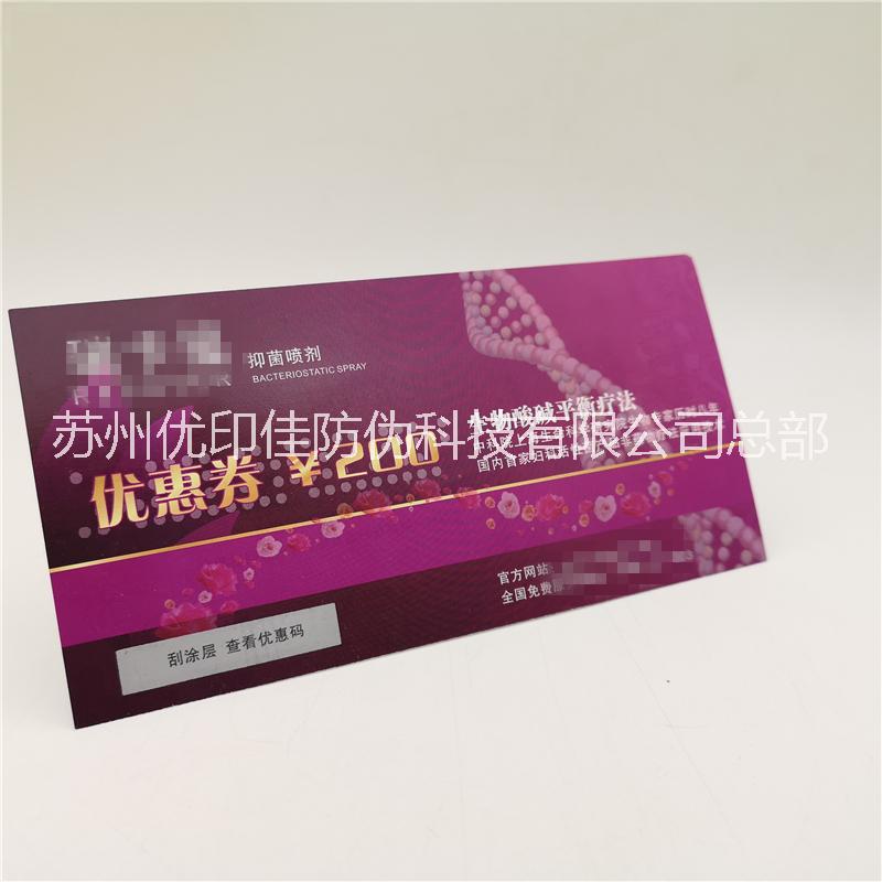 優(yōu)惠券印刷圖片/優(yōu)惠券印刷樣板圖 (1)