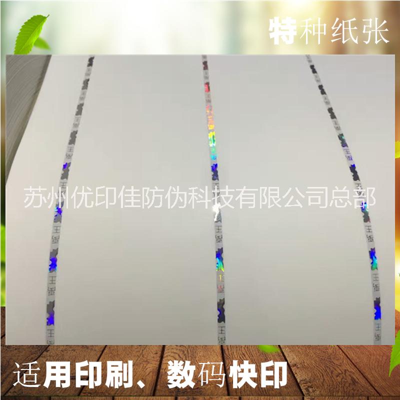 防偽紙張批發(fā)圖片/防偽紙張批發(fā)樣板圖 (4)