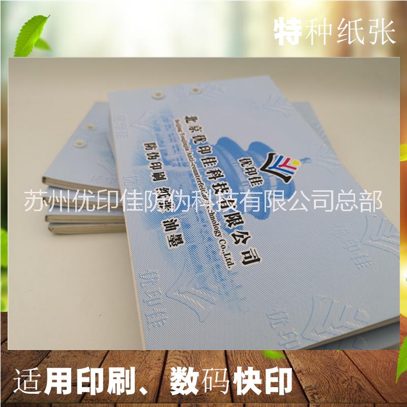 防偽紙張銷售圖片/防偽紙張銷售樣板圖 (2)