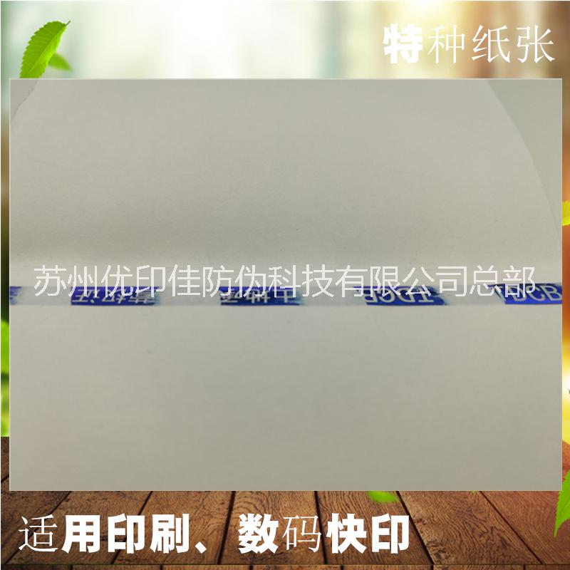 85克中梅水印紙現(xiàn)貨廠家 辦公打印水印紙張印刷 防偽紙張