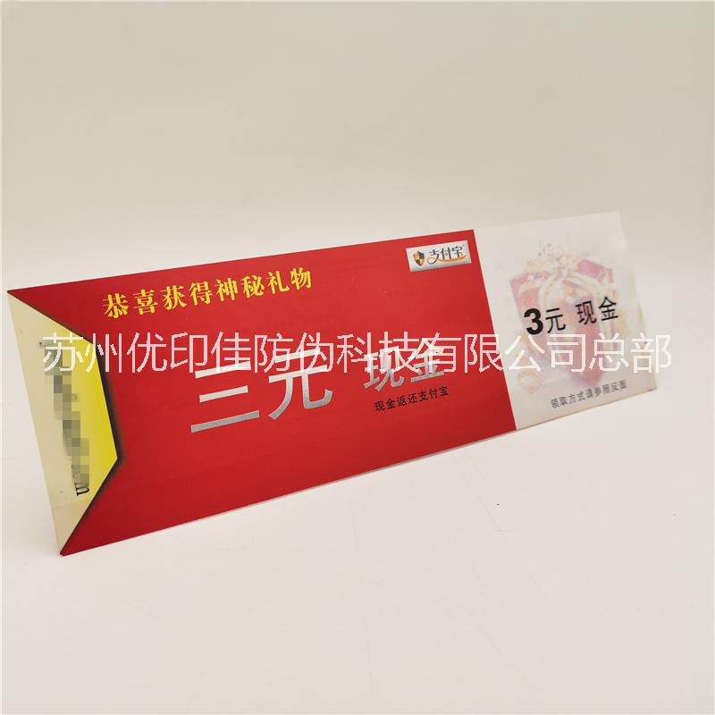 優(yōu)惠券印刷圖片/優(yōu)惠券印刷樣板圖 (2)