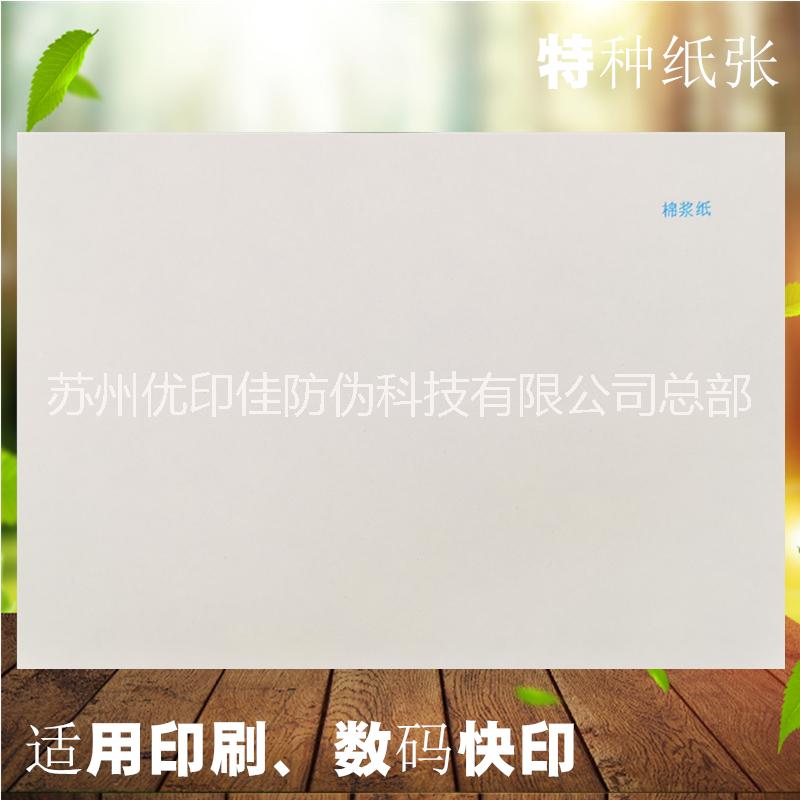 防偽紙張批發(fā)圖片/防偽紙張批發(fā)樣板圖 (2)