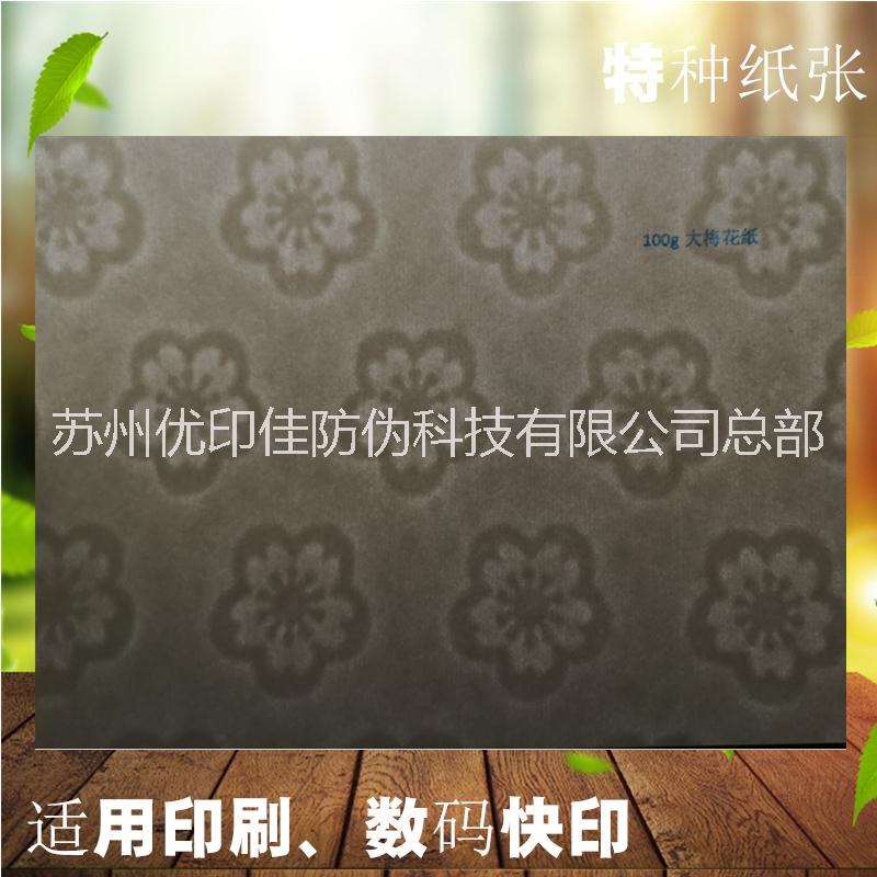供應(yīng)安全線加菊花水印紙 *票據(jù)紙 *紙 防偽紙定做