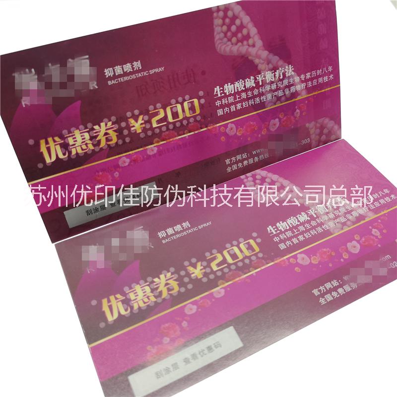 防偽代金券提貨券圖片/防偽代金券提貨券樣板圖 (3)