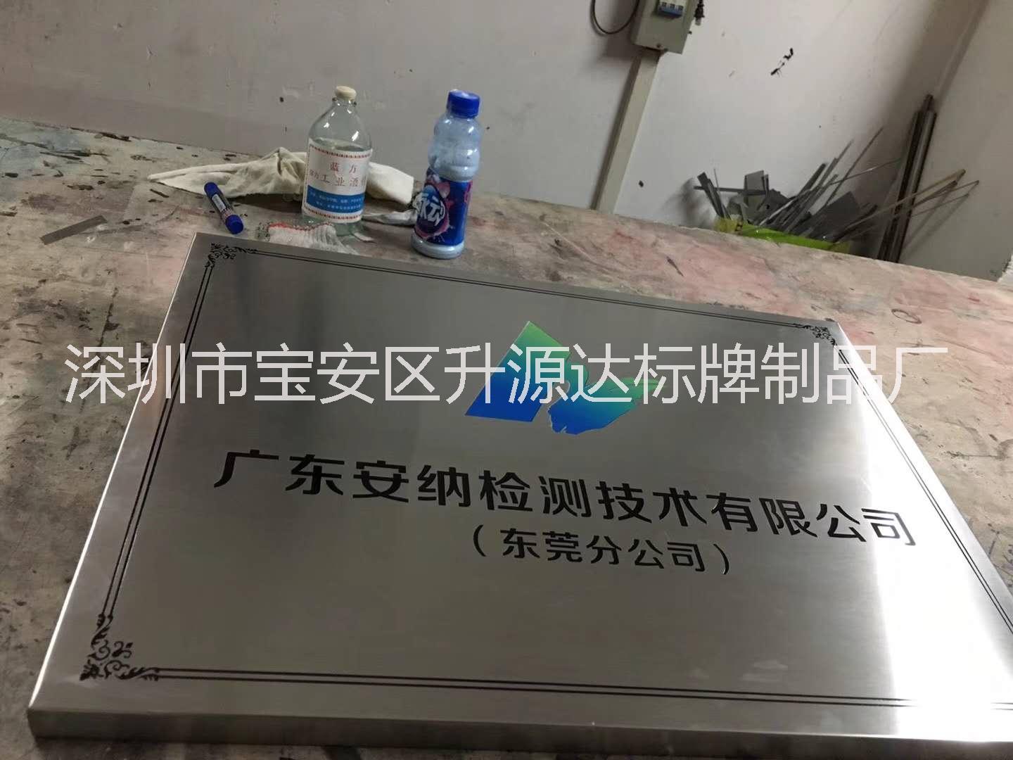 不銹鋼蝕刻標牌圖片/不銹鋼蝕刻標牌樣板圖 (1)