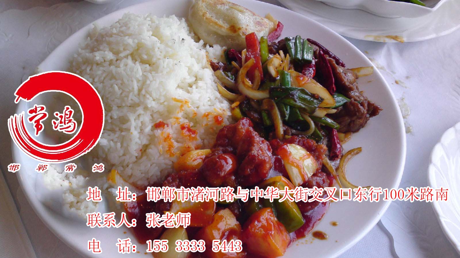 邯鄲常鴻糕小吃培訓(xùn)蓋澆飯