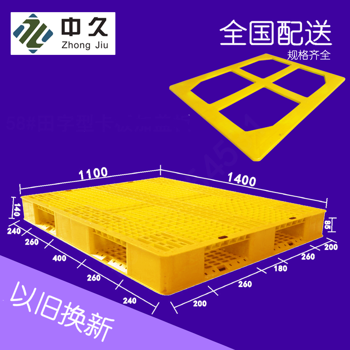 中久1411網(wǎng)格田字型制罐托盤圖片