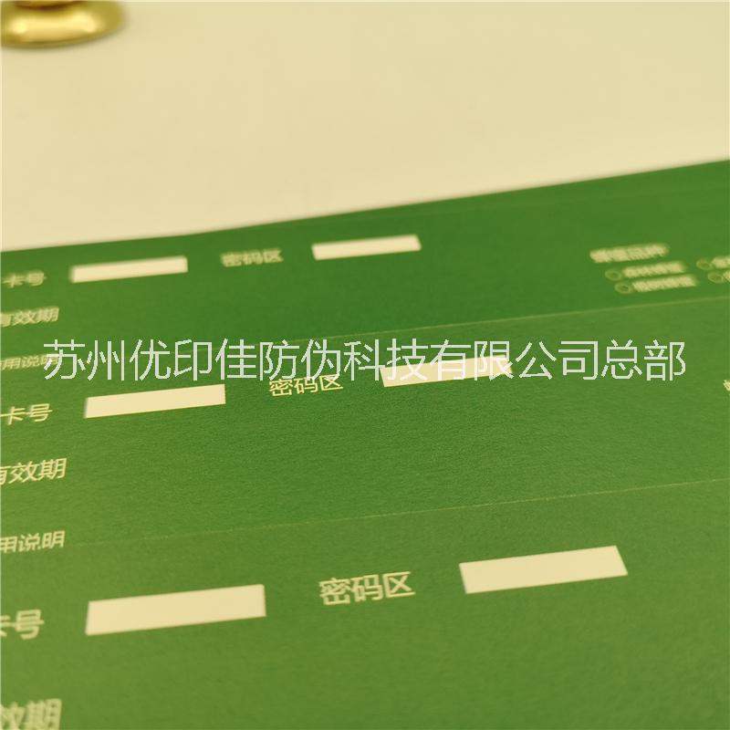 供应安全线纸防伪代金券 水印纸纤维纸证券纸防伪代金券印刷制作设计图片