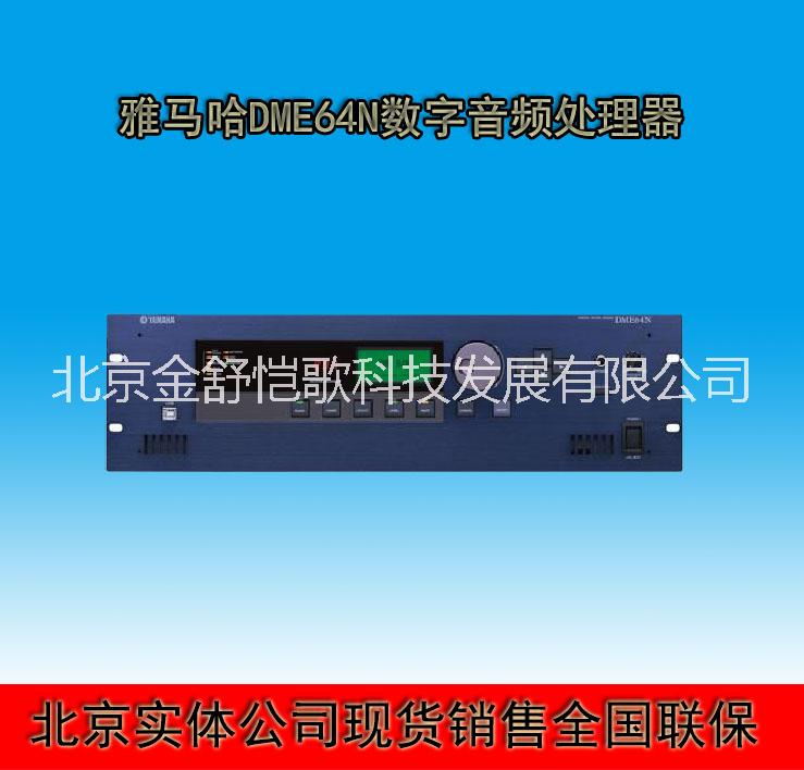 DME64N专业音响会议数字音频处理器数字混音器厂家图片