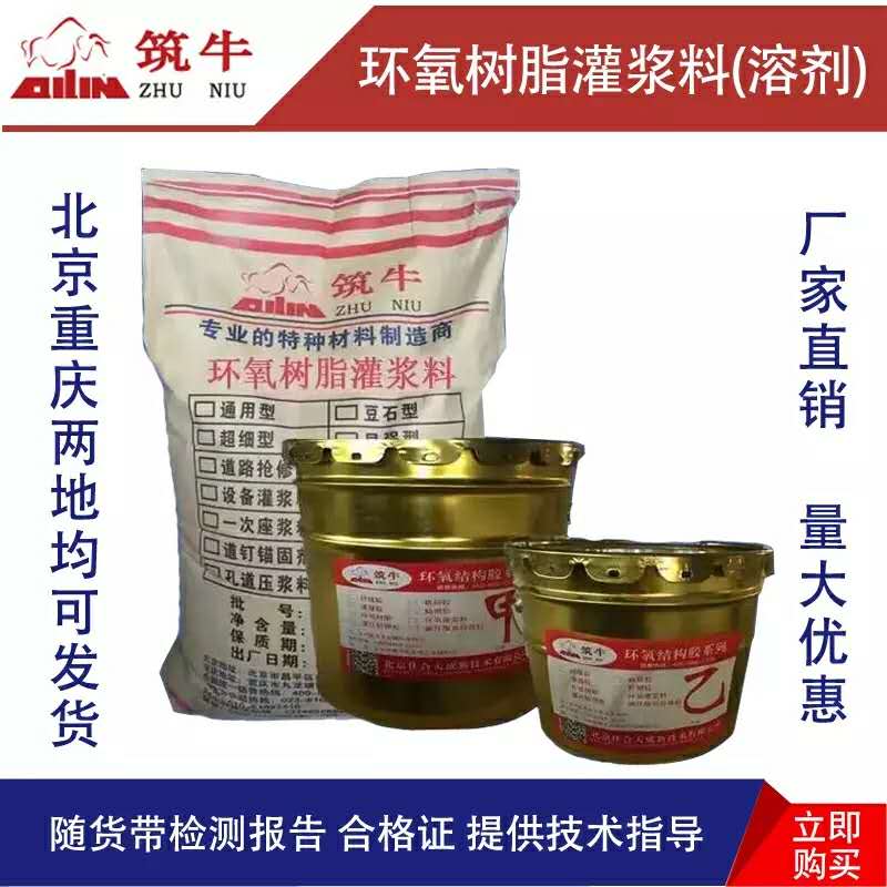 吉林灌漿料廠家-環(huán)氧樹脂灌漿料-建筑加固