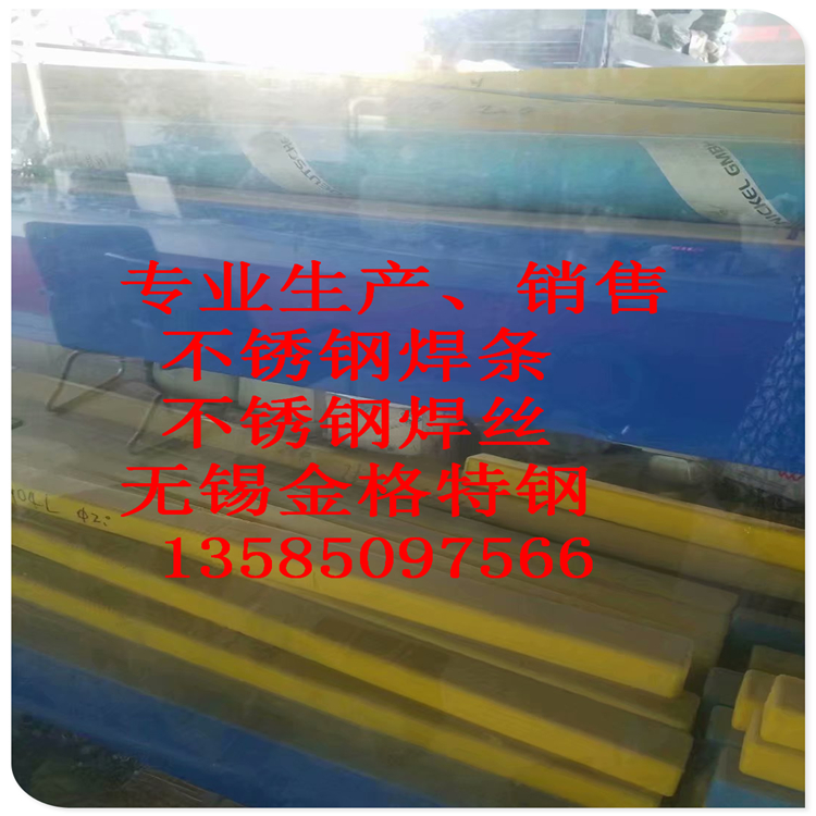 不銹鋼焊條 2520不銹鋼焊條 2520不銹鋼電焊條