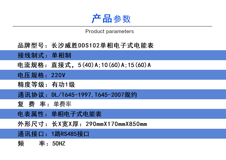 威勝DDS102-T1圖片/威勝DDS102-T1樣板圖 (2)