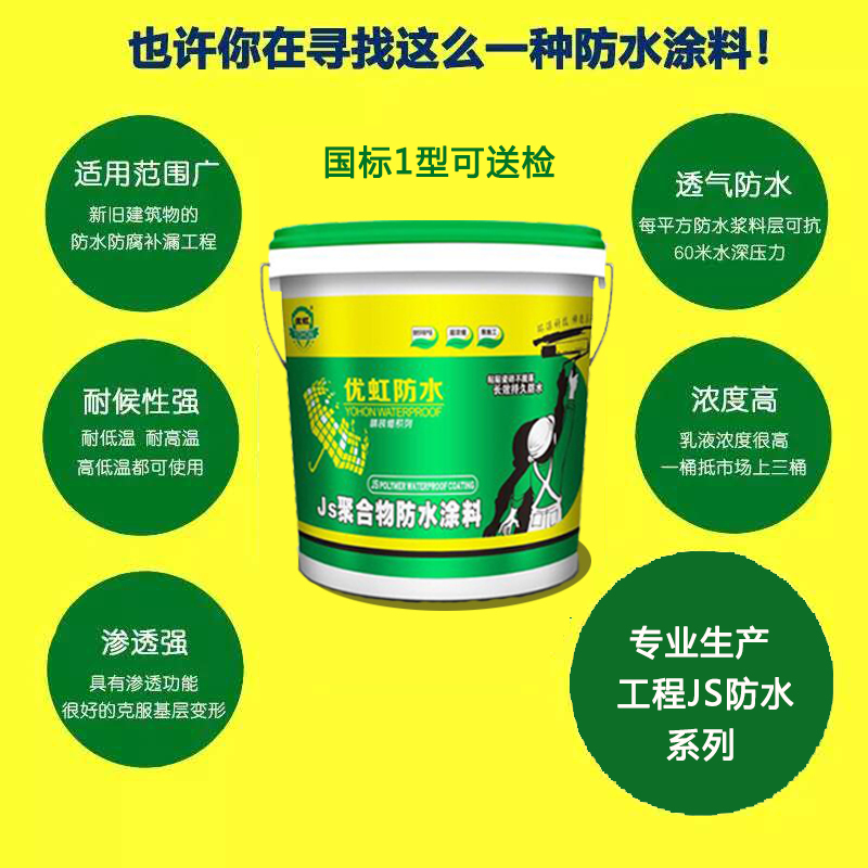 黑豹JS防水厂家JS聚合物水泥基防水涂料防水黑豹防水十大品牌图片