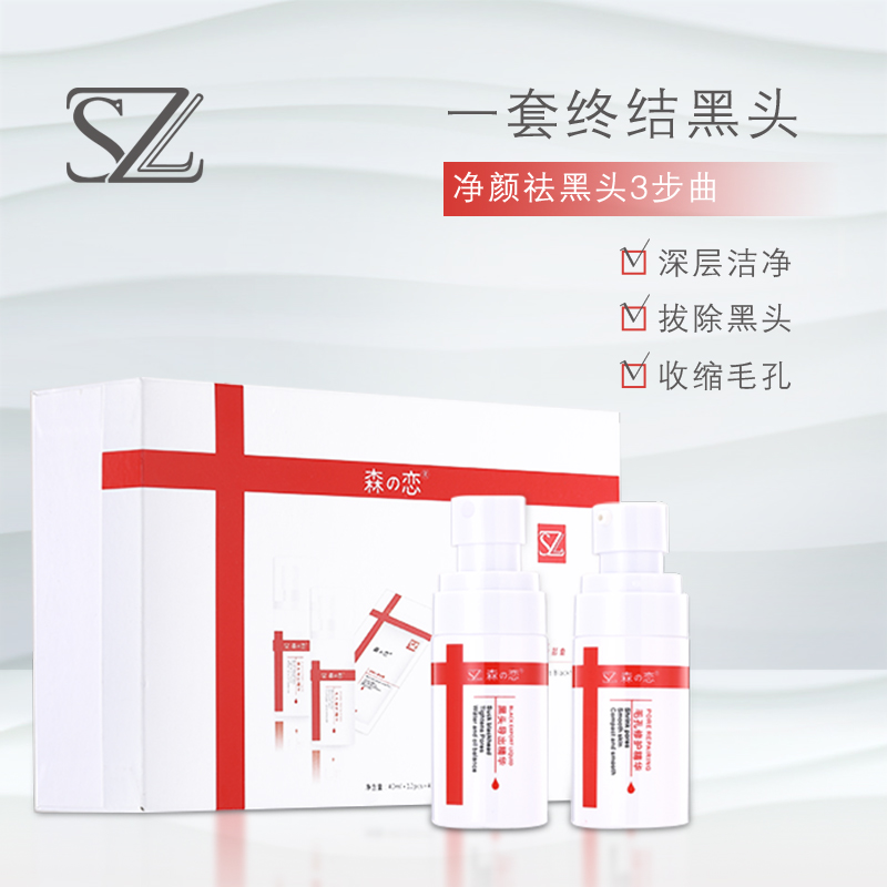 森之戀凈顏祛黑頭護(hù)理3部曲