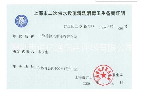 二次供水設施清洗服務企業(yè) 二次供水設施清洗服務 二次供水設施清洗服務企業(yè) 供水設施清洗服務企業(yè)資質 二次供水設施清洗公司
