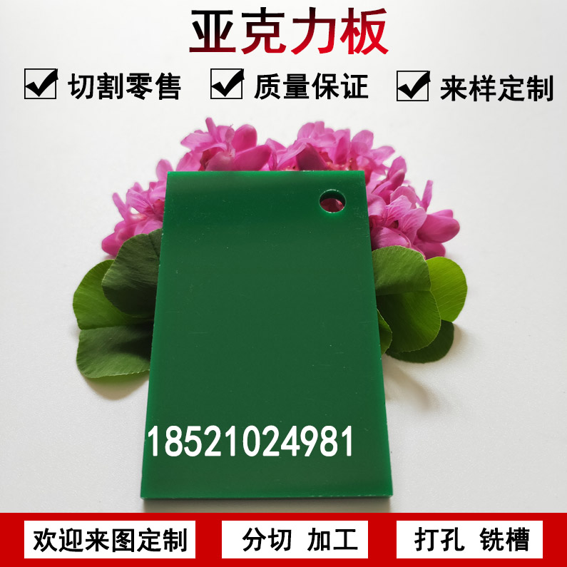 透明亞克力板綠色整板有機(jī)玻璃圖片