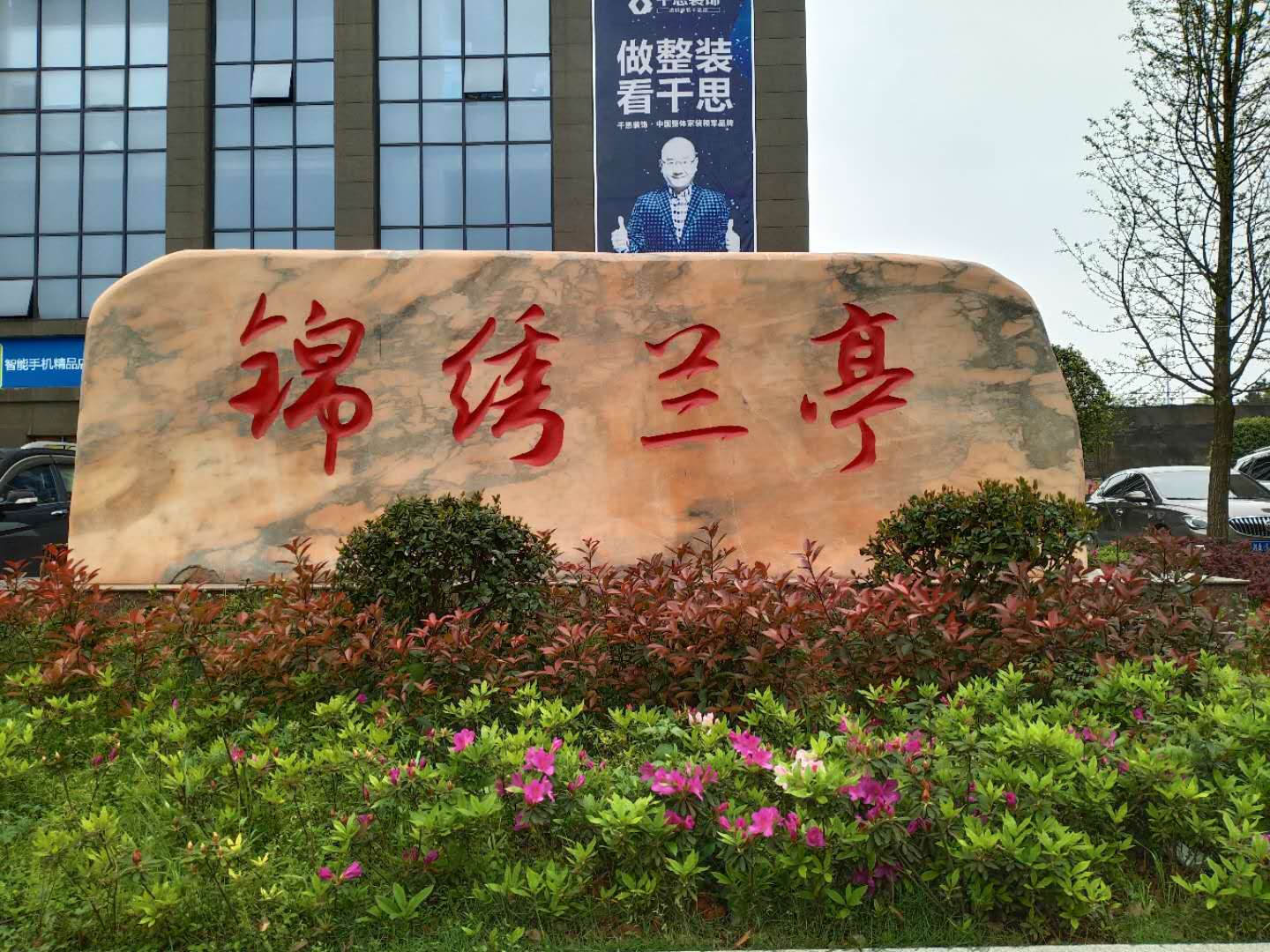 景觀石工程圖片