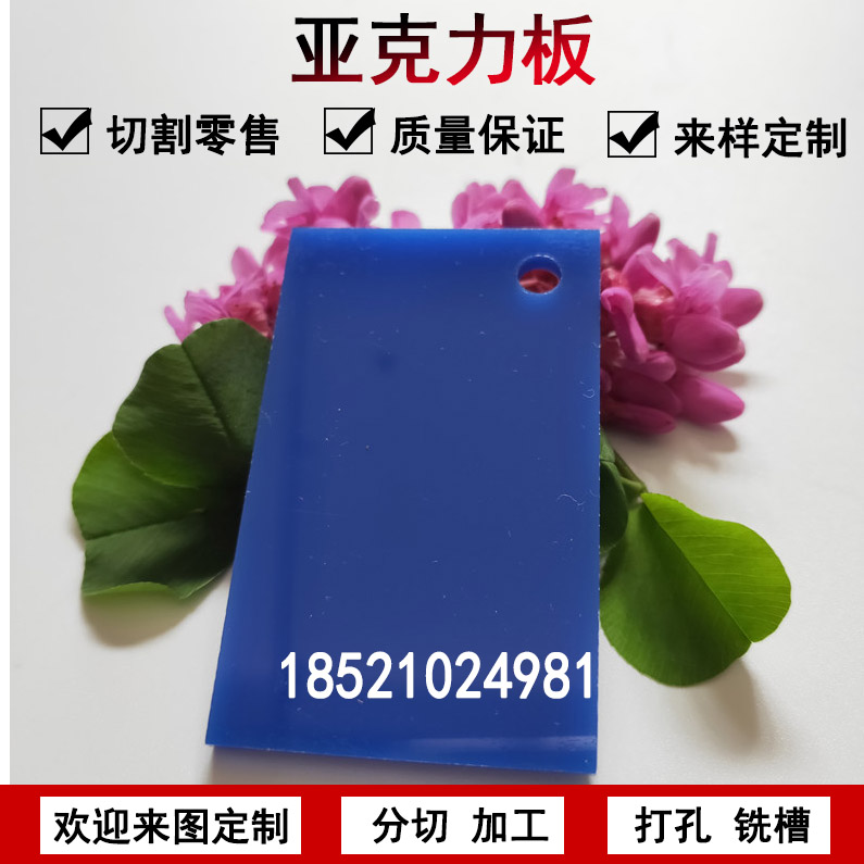 亞克力藍(lán)色透明塑料板材有機(jī)玻璃圖片